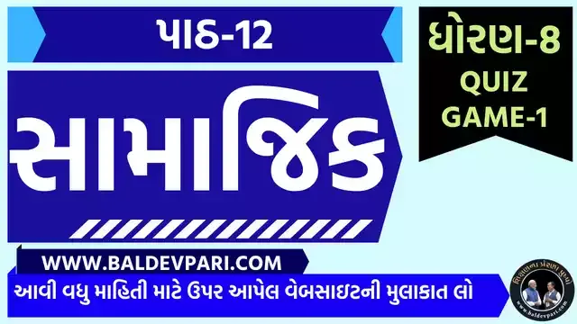 STD-8 SOCIAL SCIENCE CH-12 QUIZ GAME
