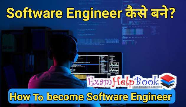 software engineer kaise bane