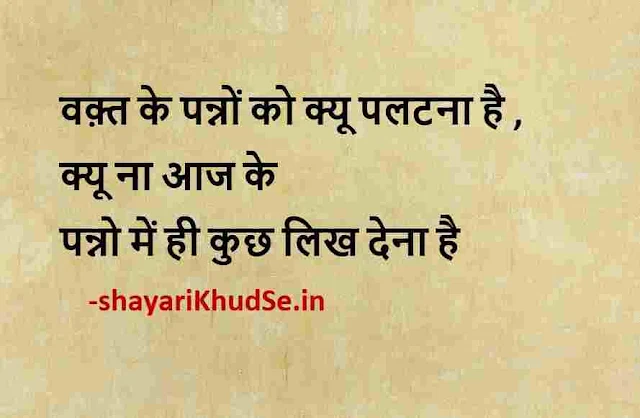 beautiful quotes on life in hindi with images, motivational beautiful quotes on life in hindi with images