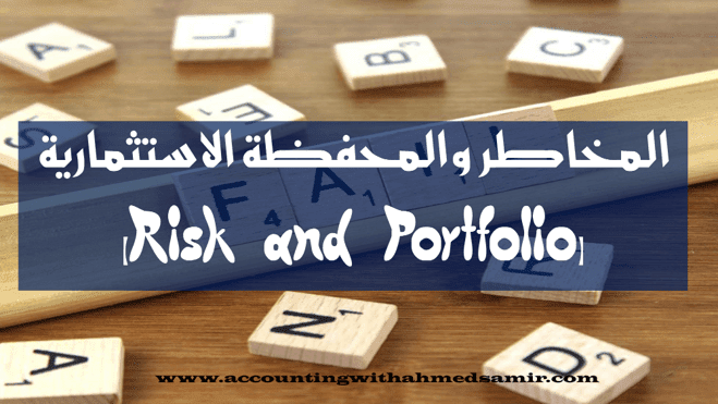 Risk and Portfolio