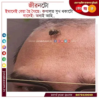 assamese memes 2020 | assamese sad meme