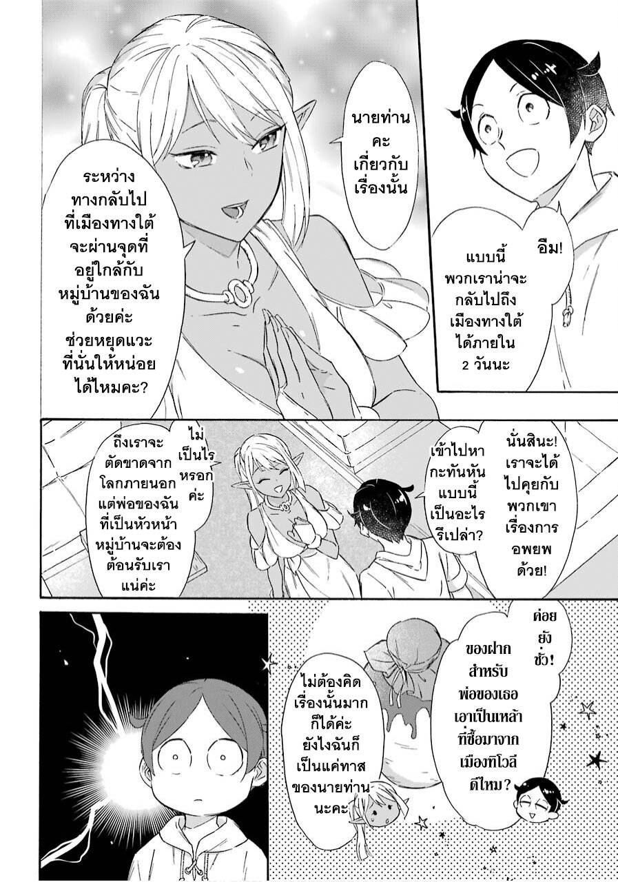 Mezase Gouka Kyakusen!! - หน้า 11