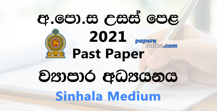 G.C.E. A/L 2021 Business Studies Past Paper | Sinhala Medium