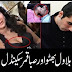 Bilawal Bhutto & Saba Qamar news anchor scandal 