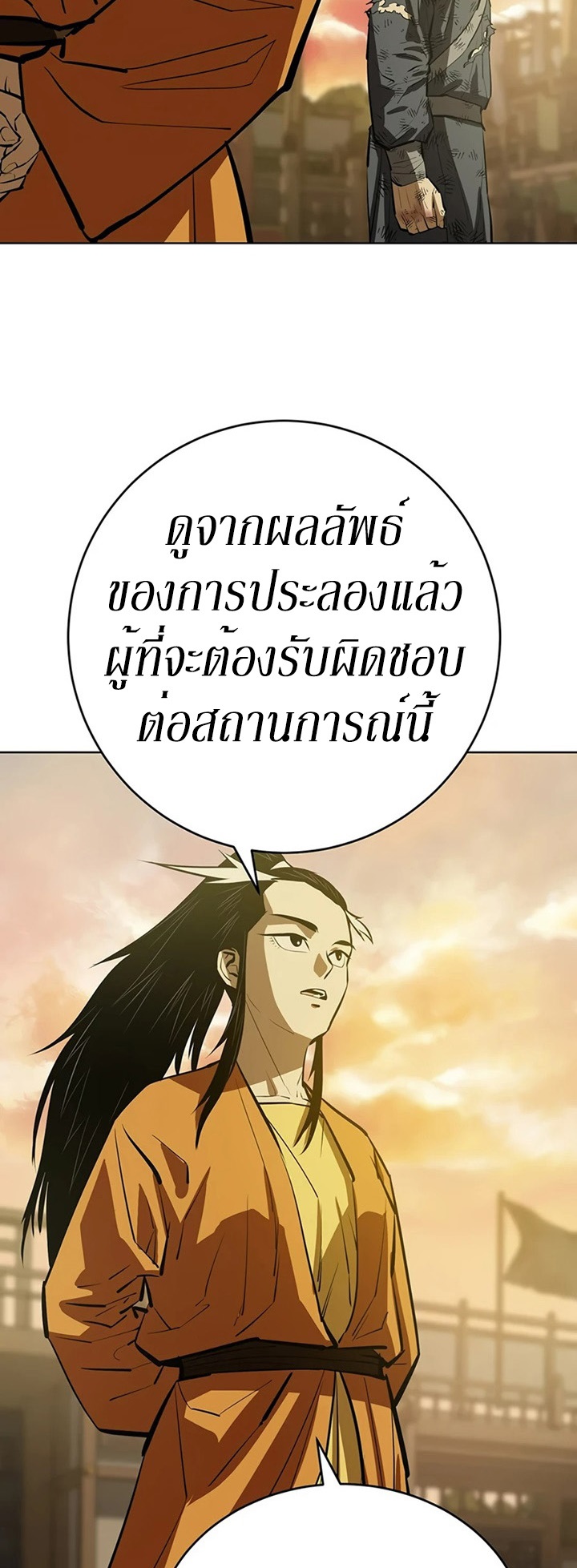 Weak Teacher ตอนที่ 59