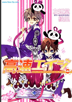 [Manga] 高速エイジ 第01-09巻 [Kousoku Eiji Vol 01-09]