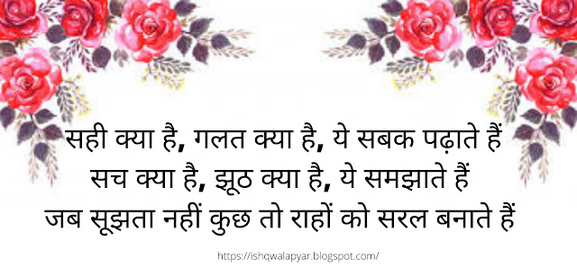 teachers day wishes in hindi shayari images