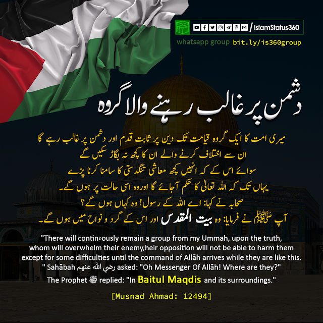 Palestine Hadith