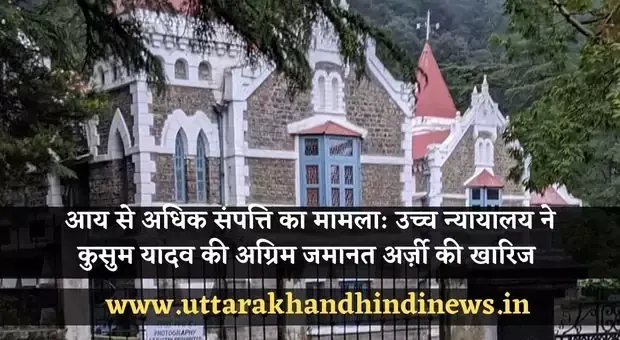Uttarakhand High Court