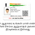 6 month Time Extended to Link aadhaar with pan | Tamil | MSNE Chennai 