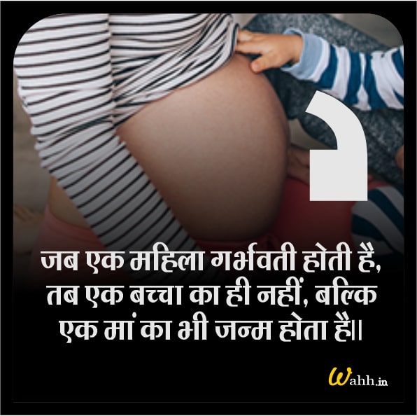 Pregnancy Captions In Hindi