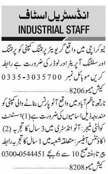 Industrial staff required-today latest jobs by newspaperjobpk123 2021:  In newspaper has been advertised industrial staff multiple post vacant  Assistant accountant,jobs,loder ,printing staff 2021  Job details:  Posted date.        :    28 Jan 2021  Last date.             :  05 Feb 2021  Location.               :  Karachi  Post title.                : industrial staff