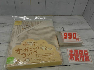 未使用品　オーガニックコットン　ミニアフガン　９９０円