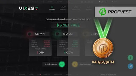 Кандидаты: Vixes – от 51% до 339% чистой прибыли за 5 месяцев!