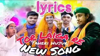 Doyal tor laiga re taheri lyrics (দয়াল তর লাইগা রে Dj Lyrics) | ও মুর্শিদ ও ডিজে গান লিরিক্স