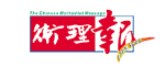 卫理报