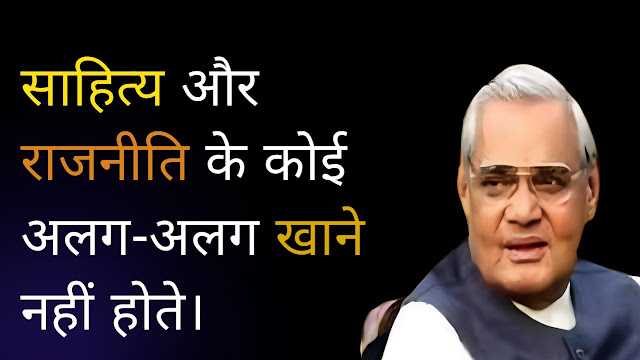 Atal Bihari Vajpayee Quotes In Hindi