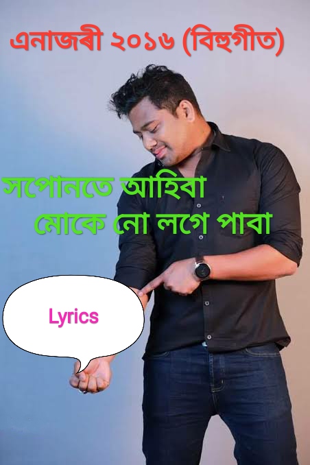 Xapunote Ahiba Bihu Songs Lyrics | Neel Akash & Nelakshi Neog | SuperHit Assamese Bihu Songs 