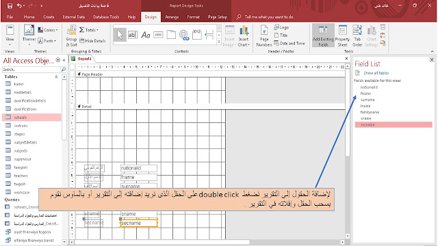 إنشاء تقرير Report فى وضع التصميم Design view في برنامج الاكسيس MS access