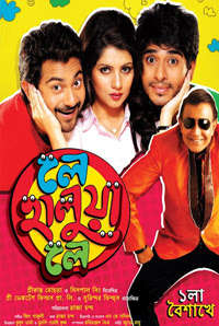 Le Halua Le Full Movie || লে হালুয়া লে ফুল মুভি 