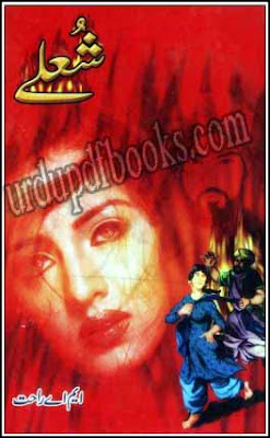 Sholay Rahat Novel