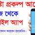 প্রচেষ্টা প্রকল্পে আবেদন পদ্ধতি - Prochesta Prokolpo app download -How To Apply Online?