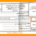 نماذج الإختبارات الكتابية  لمباراة التعليم - تخصص اللغة العربية