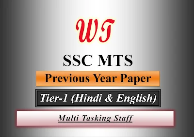 SSC MTS Previous Year Paper PDF