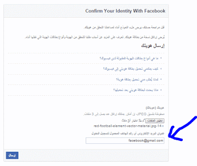 حماية حسابك على Facebook من الاختراق او تعطيله والتأكيده بالهوية الرسمية