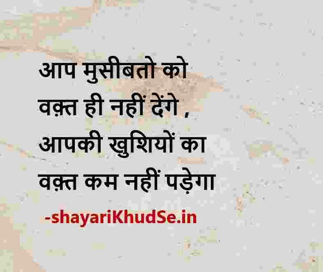 hindi good thoughts images, good morning hindi thoughts images, positive hindi thought photos