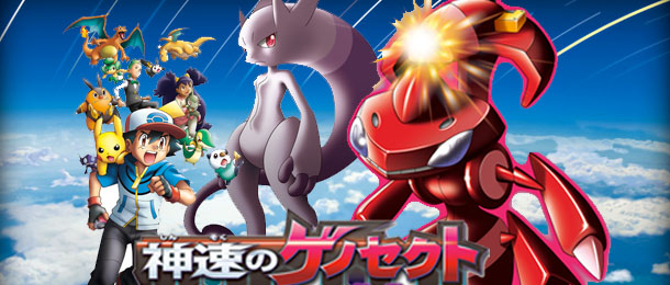 genesect y el despertar de una leyenda