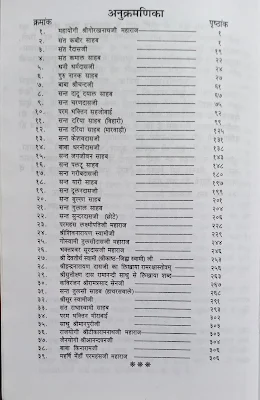 LS05  Santwani-Sudha Sateek ।। इसमें 39 संतों के वाणियो का सटीक पुस्तक।