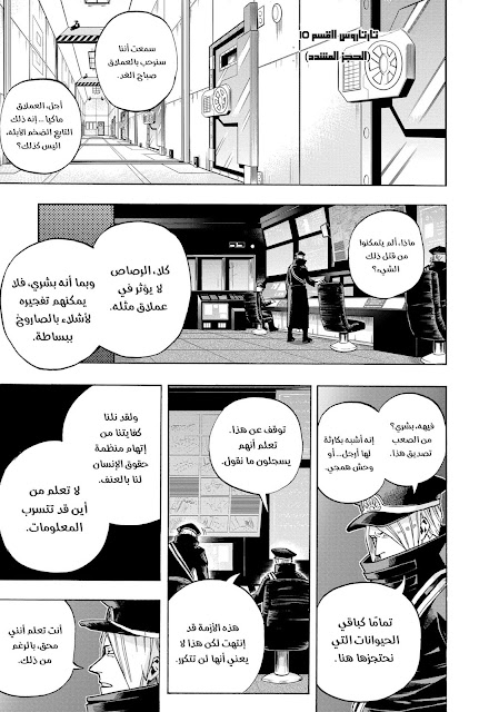 مانجا Boku no Hero Academia الفصل 297 الصفحة رقم 5