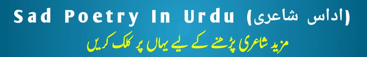 https://tumbinweb.blogspot.com/2023/10/sad-poetry-in-urdu.html