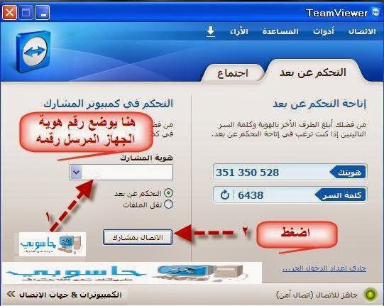 teamviewer step 2