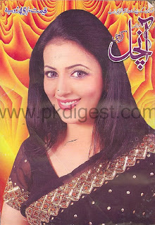 Aanchal Digest December 2010 Online Reading