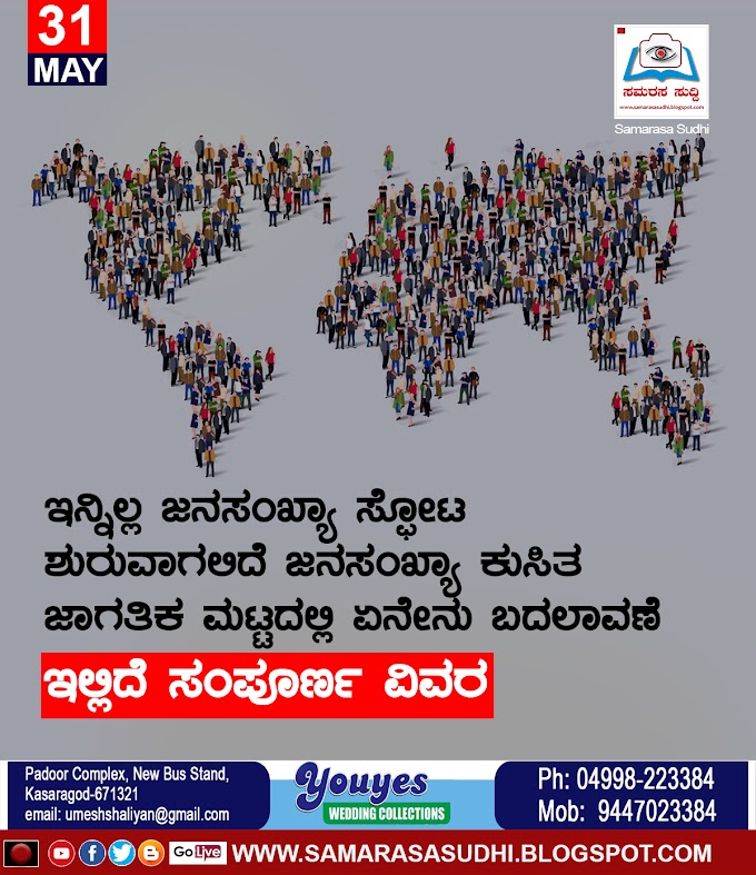 ಇನ್ನಿಲ್ಲ ಜನಸಂಖ್ಯಾ ಸ್ಫೋಟ; ಶುರುವಾಗಲಿದೆ ಜನಸಂಖ್ಯಾ ಕುಸಿತ? ಜಾಗತಿಕ ಮಟ್ಟದಲ್ಲಿ ಏನೇನು ಬದಲಾವಣೆ? ಇಲ್ಲಿದೆ ಸಂಪೂರ್ಣ ವಿವರ