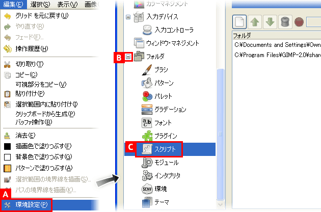 「編集」→「環境設定」からスクリプトの保存場所の設定項目を表示する。