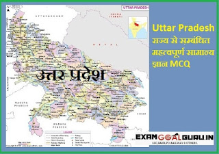 Uttar Pradesh importance General Knowledge