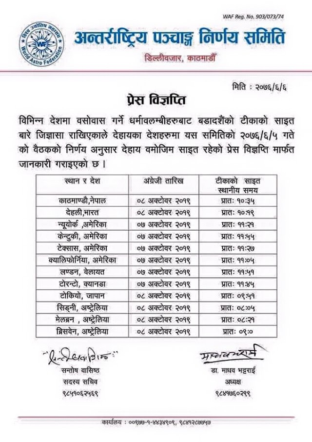 Dashain Tika Time - 2076 