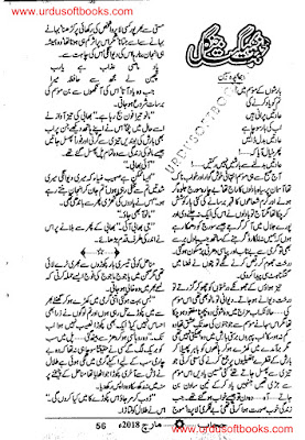 Mohabbat bheegta jungle novel pdf by Abida Sabeen