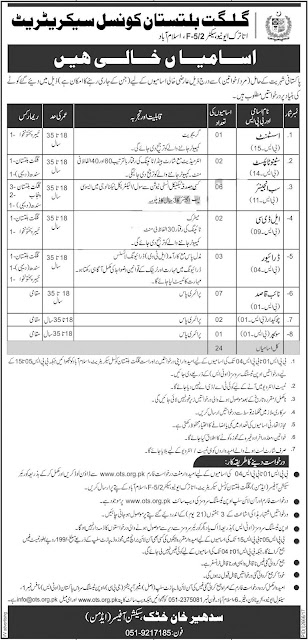 Latest Jobs in GB Council Secretariat Islamabad Pakistan Government 2017 for 24+ Posts (Multiple Categories) Download OTS Form