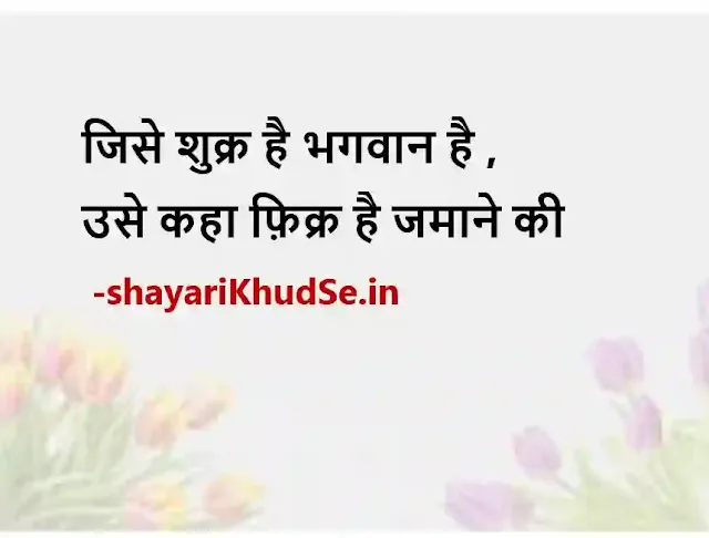 thought of the day in hindi for students picture, thought of the day in hindi for students pics