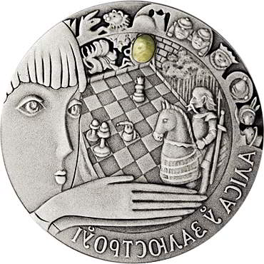 серебряная монета Алиса в зазеркалье