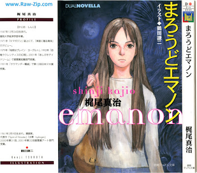 [Novel] エマノンシリーズ 第01-05巻 [Emanon Series Vol 01-05]