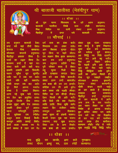 Balaji Chalisa HD Image with Lyrics in Hindi Mehandipur Dham