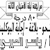 مراجعة ليلة الامتحان الثالثة  فى اللغة العربية للصف الثالث الثانوى 2017 