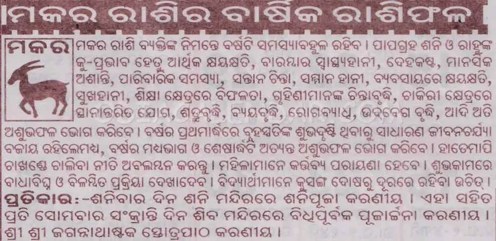 Makar (Capricorn) Yearly Rasifala for 2022 Year In Odia