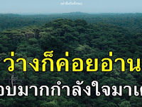 21 ข้อคิดสอนใจ เรียนรู้ไว้ สบายใจและรู้คุณค่าชีวิต
