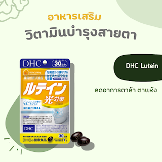 DHC Lutein databet6666